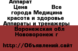 Аппарат LPG  “Wellbox“ › Цена ­ 70 000 - Все города Медицина, красота и здоровье » Аппараты и тренажеры   . Воронежская обл.,Нововоронеж г.